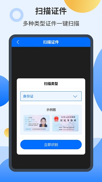 智能扫描君免费版截图1