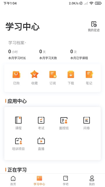 深i学深圳市干部培训手机版截图5