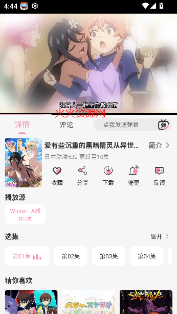 冬日动漫免费观看截图3