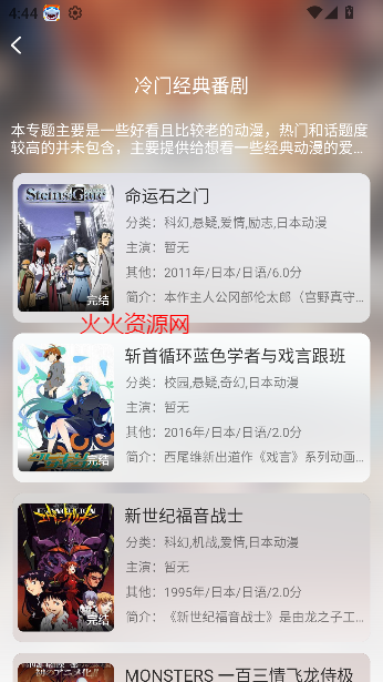 冬日动漫免费观看截图4