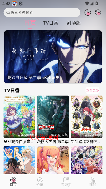 冬日动漫免费观看截图5
