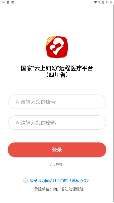 四川云上妇幼平台app官方版截图3