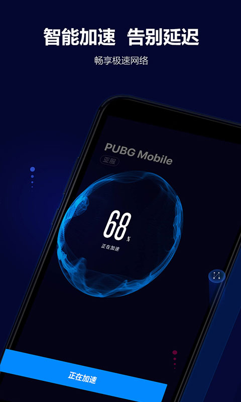 玲珑加速器app最新版截图2