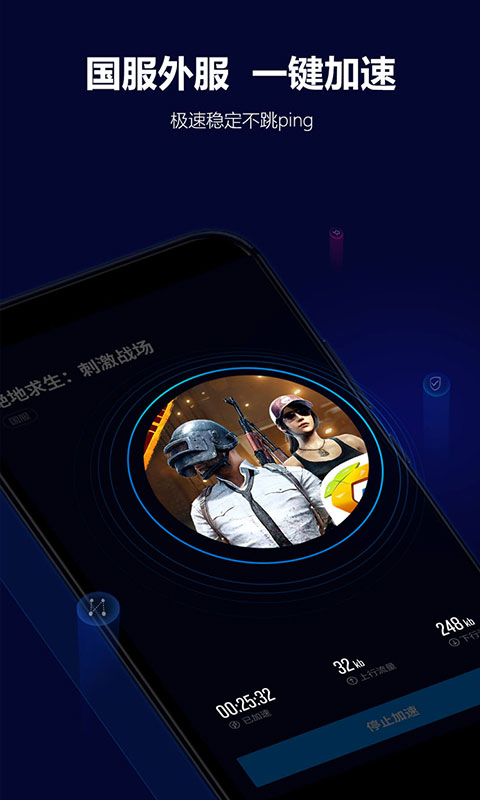 玲珑加速器app最新版截图3