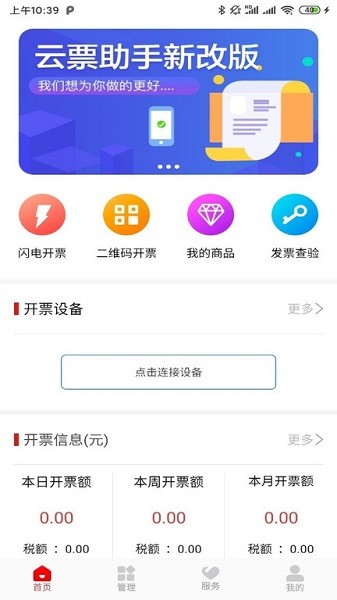 云票助手手机版截图3