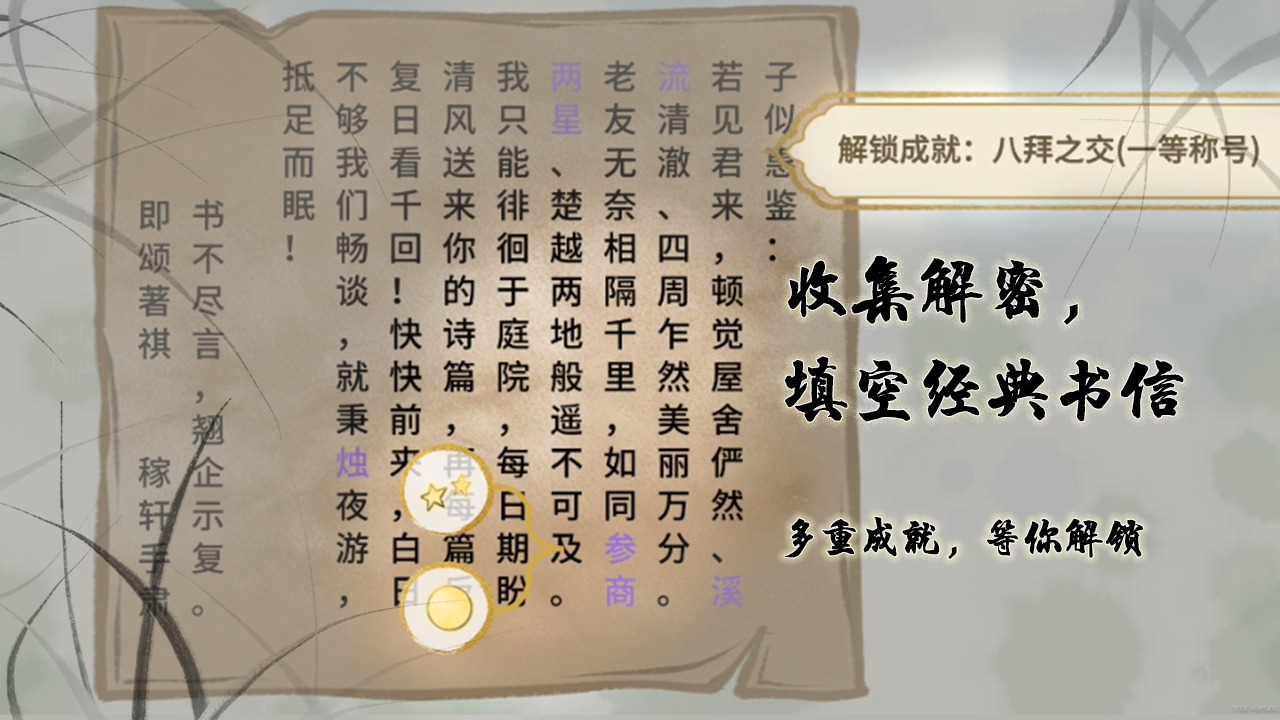 鱼传尺素官方安卓版截图3
