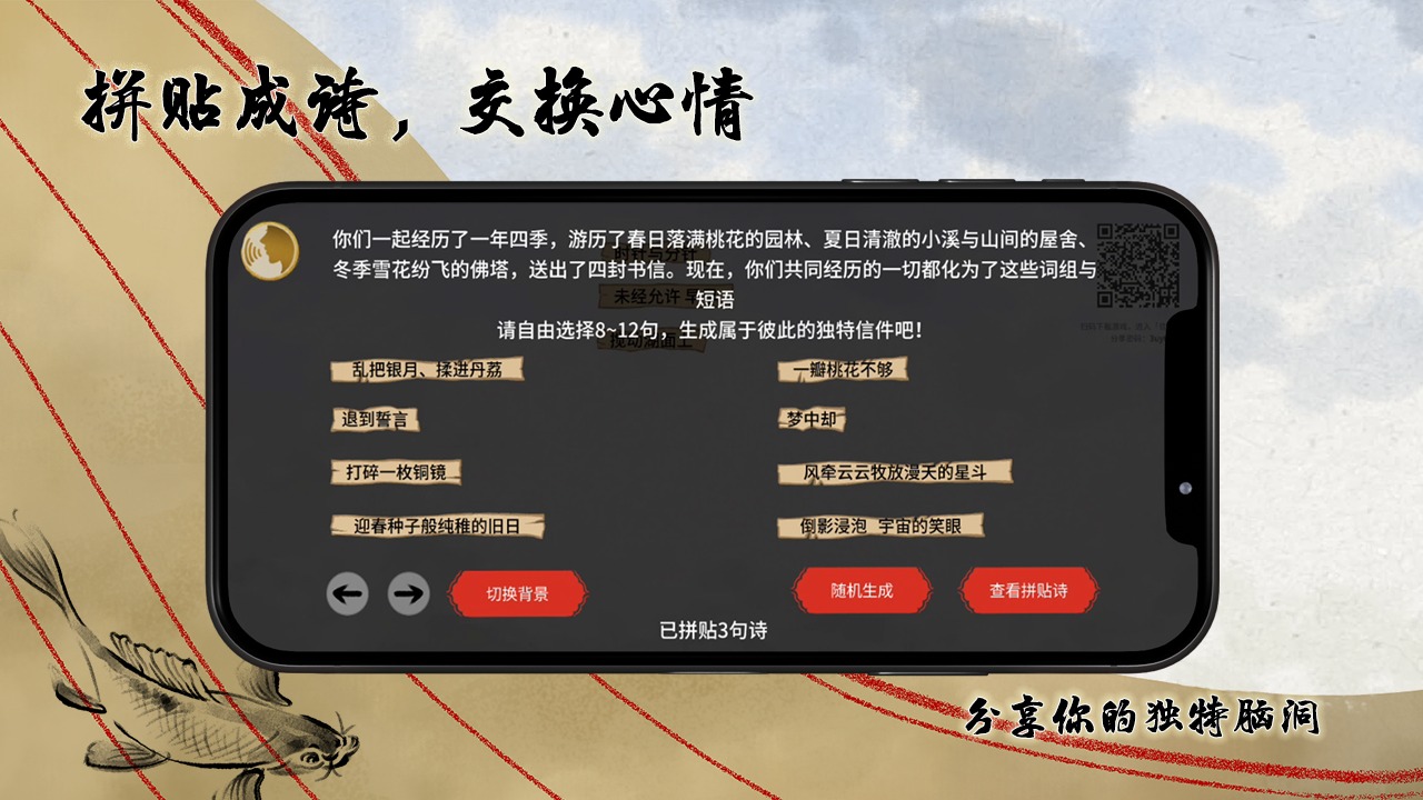 鱼传尺素官方安卓版截图4