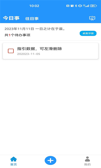 今日事笔记官方版截图1