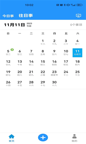 今日事笔记官方版截图3