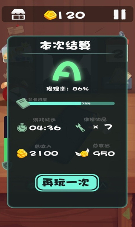 最强手艺人游戏截图1