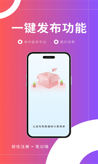 笔记喵官方正版截图2