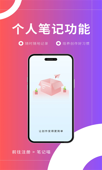 笔记喵官方正版截图3