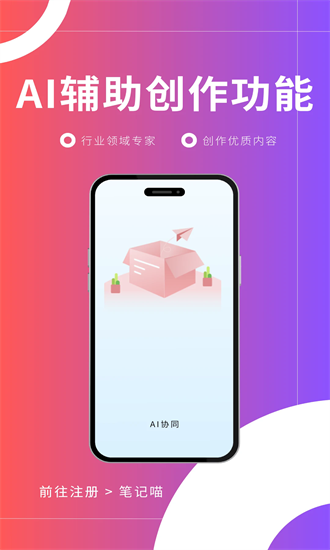 笔记喵官方正版截图4