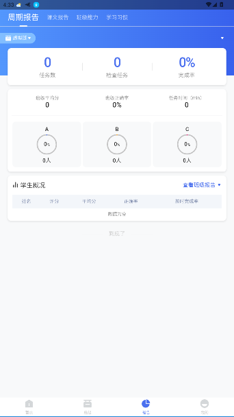 群阅书声教师端截图2
