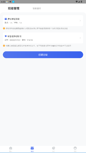 群阅书声教师端截图3