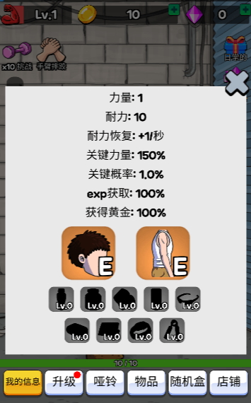 扳手腕免广告版截图2