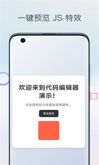 html前端菜鸟编程app截图1