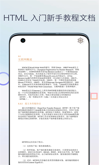 html前端菜鸟编程app截图2