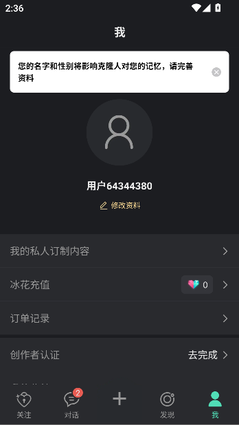 xevaai克隆人官方版截图4