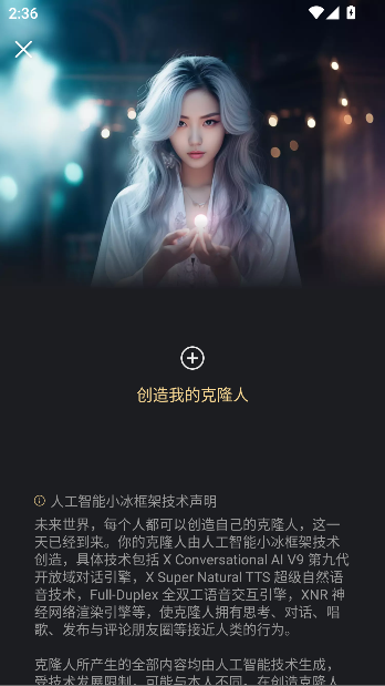 xevaai克隆人官方版截图5