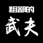 粗鄙的武夫无限金币v1.10.0