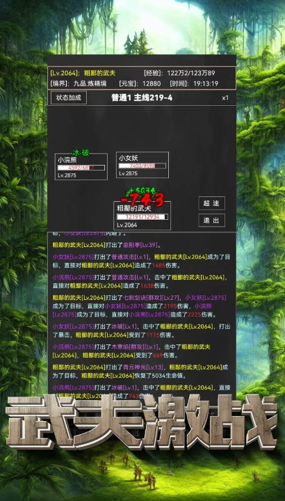 粗鄙的武夫无限金币截图3