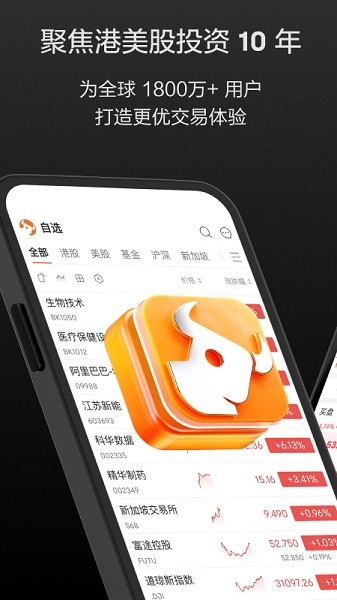 moomoo富途牛牛最新版截图2