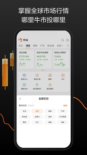 moomoo富途牛牛最新版截图4