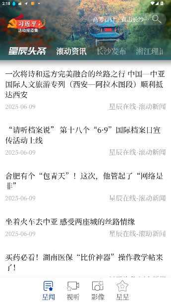 星辰头条手机客户端截图2