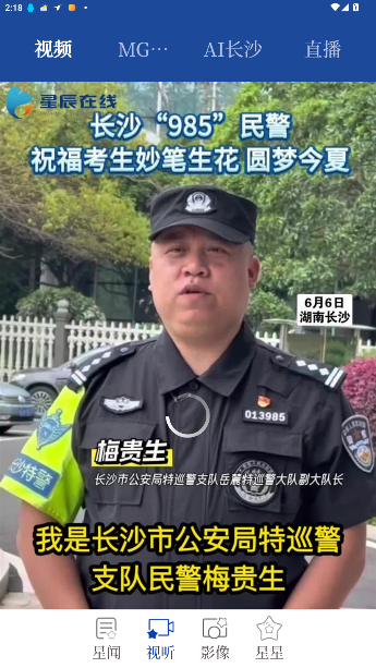 星辰头条手机客户端截图5