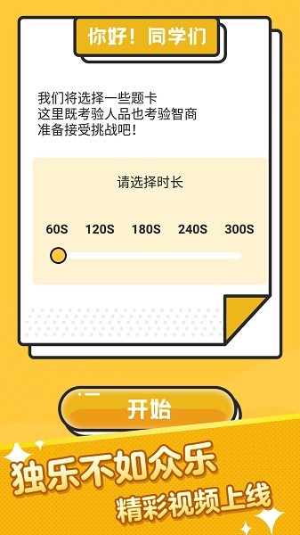疯狂猜词最新版截图3
