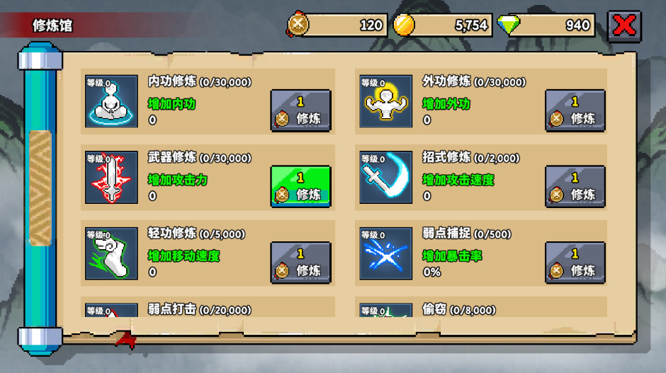 废柴武林不减反增版截图3