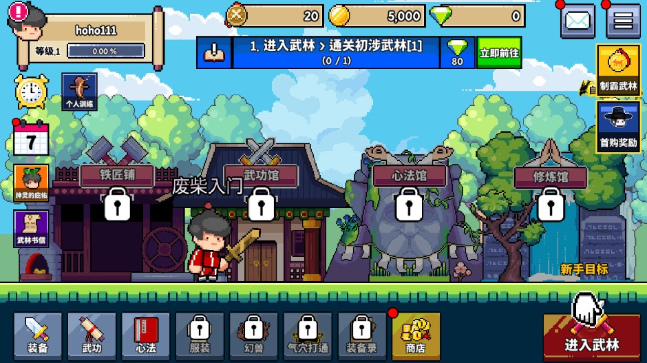 废柴武林不减反增版截图4
