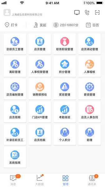 威弘软件截图2