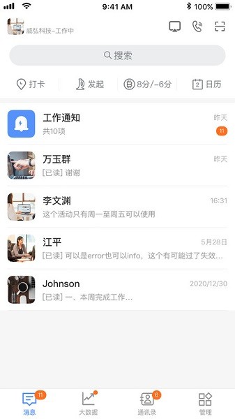 威弘软件截图3