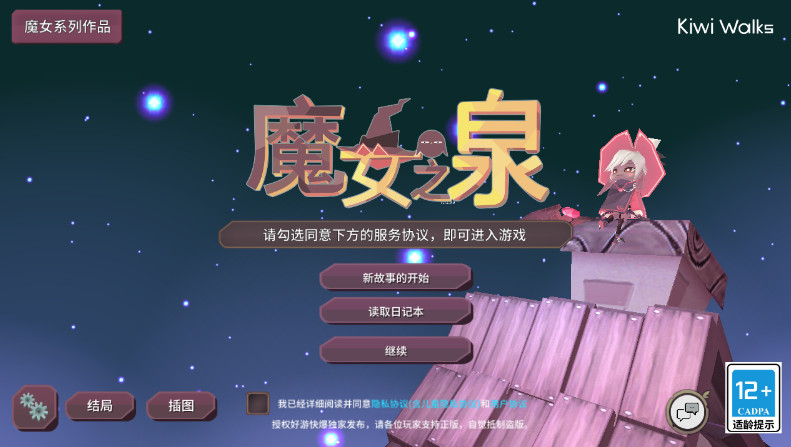 魔女之泉1安卓版截图1