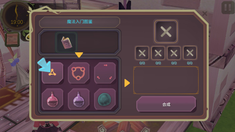 魔女之泉1安卓版截图4