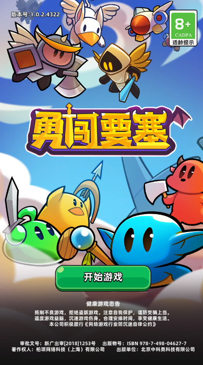 勇闯要塞安卓版截图1