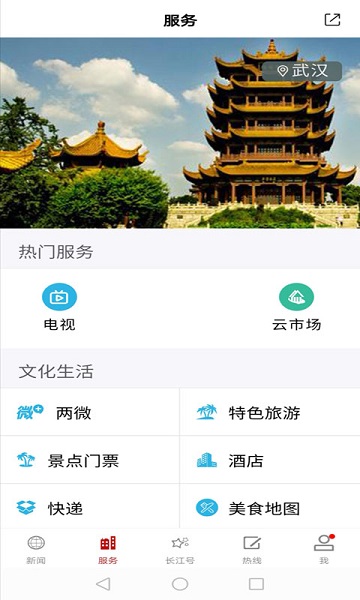 长江云手机客户端截图1
