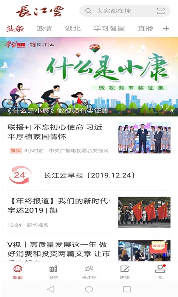 长江云手机客户端截图2