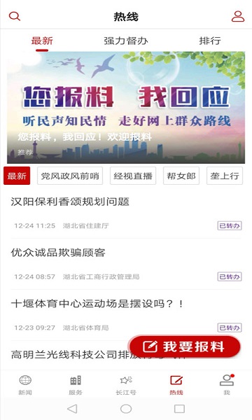 长江云手机客户端截图3