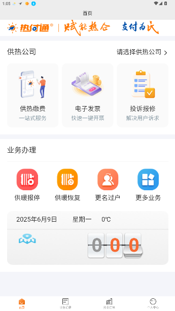 热付通供暖缴费平台截图2