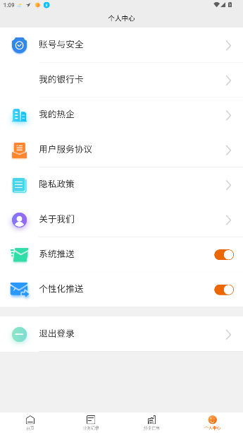 热付通供暖缴费平台截图4