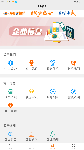 热付通供暖缴费平台截图5