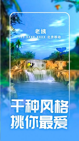 来电秀秀免费版截图1