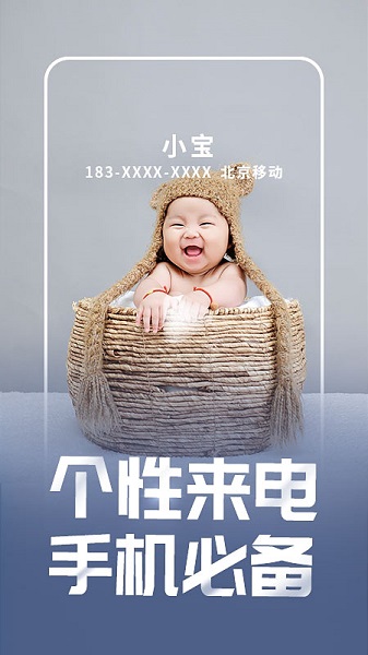 来电秀秀免费版截图2