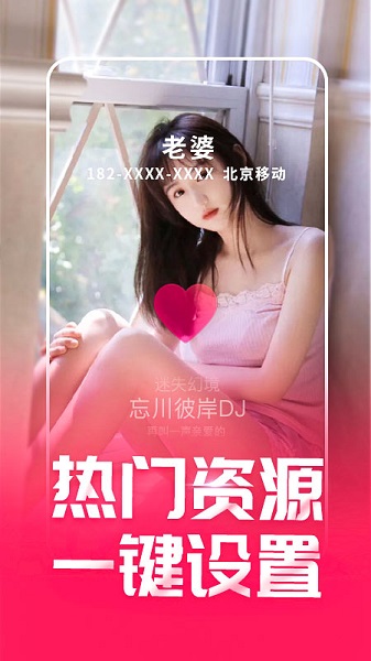 来电秀秀免费版截图3