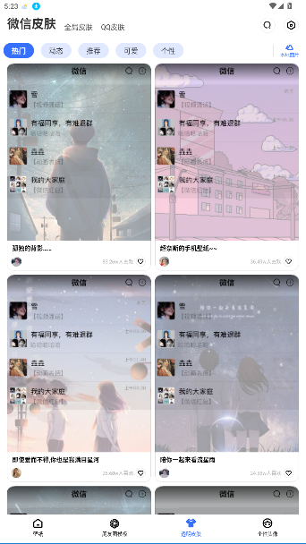 动动壁纸app免费版截图3
