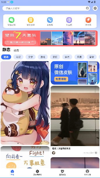动动壁纸app免费版截图5