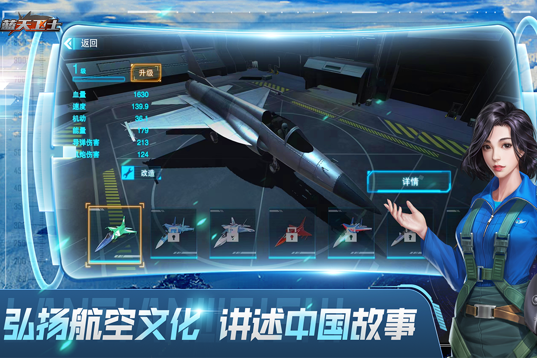 蓝天卫士手游最新版截图1